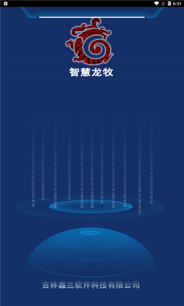 智慧龙牧app官方版 智慧龙牧app官方版