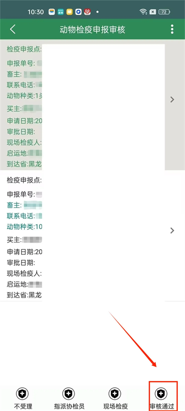 智慧龙牧2025最新版本下载 智慧龙牧2025最新版本下载