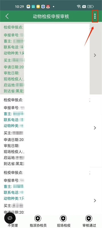 智慧龙牧2025最新版本下载 智慧龙牧2025最新版本下载