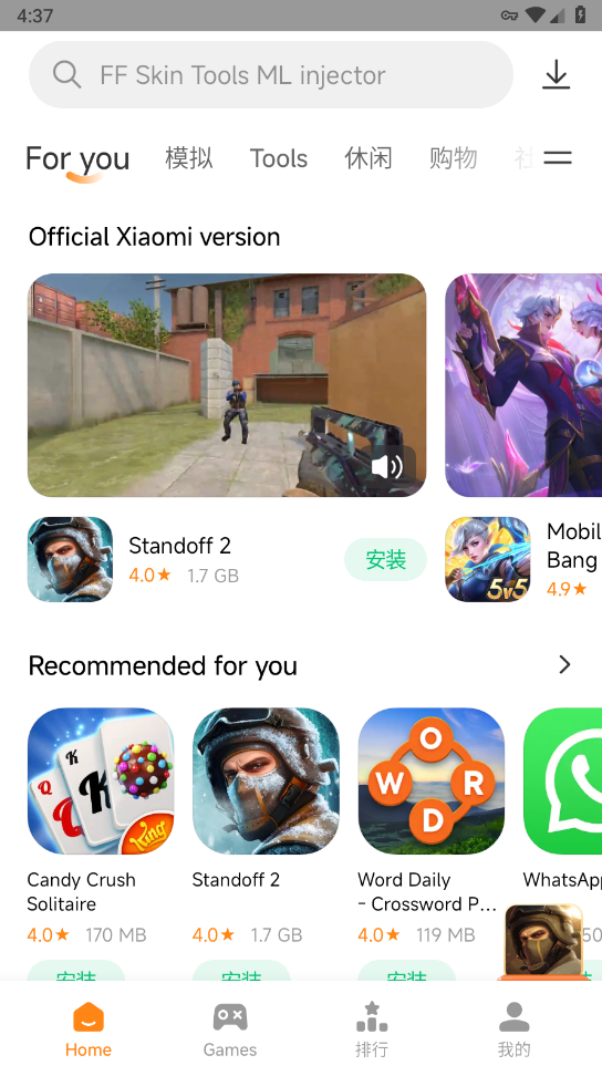 小米应用商店国际版最新版本 小米应用商店国际版最新版本