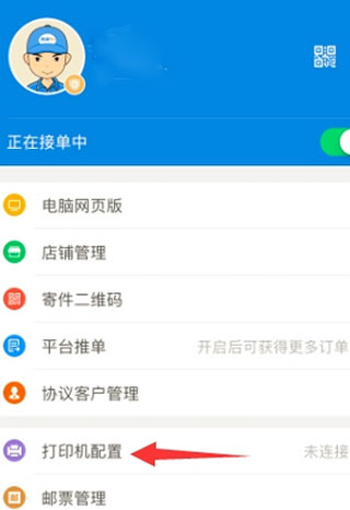 快递100收件端app怎么打单子
5