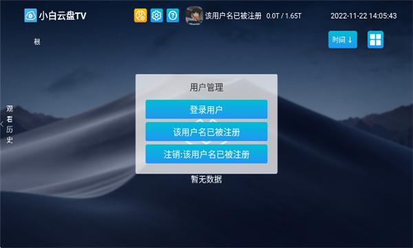 小白云盘tv版最新版本截图1