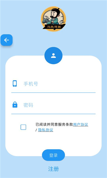 马良漫画官方正版截图0