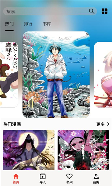 马良漫画官方正版截图2