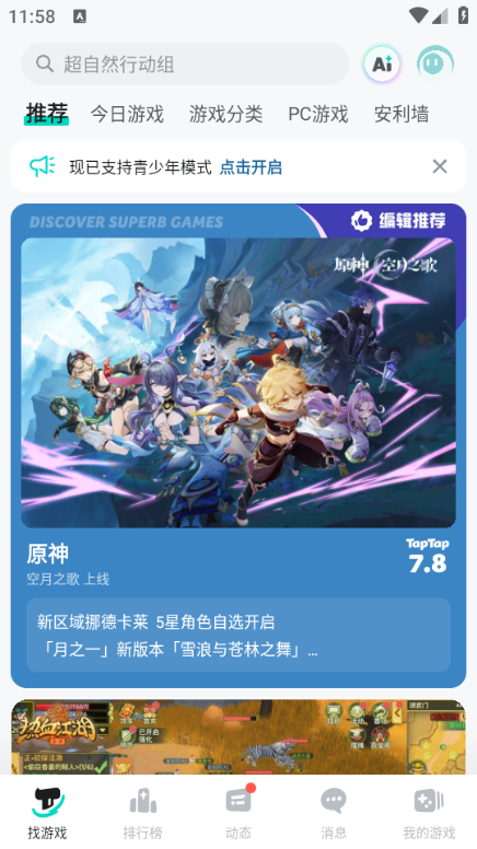 tabtab游戏盒截图5