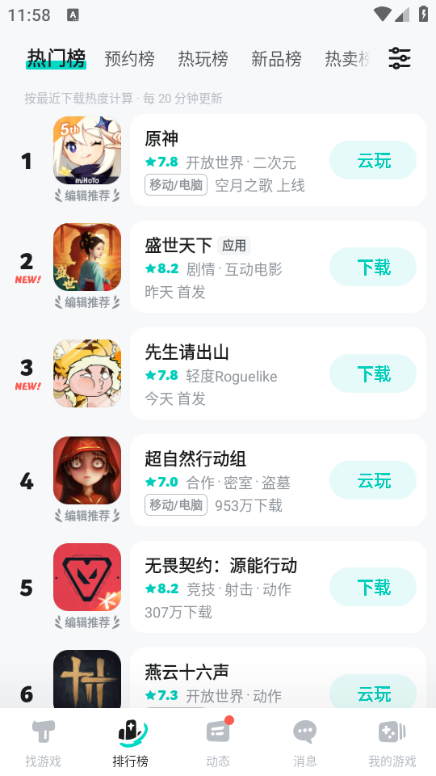 tabtab游戏盒截图3