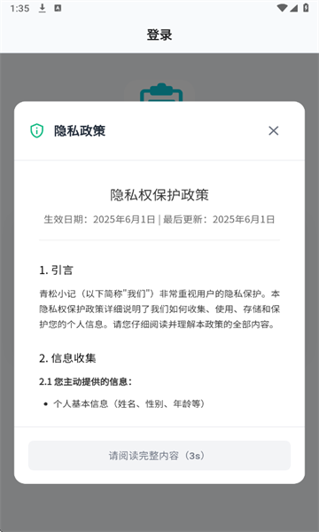 青松小记官方版截图0