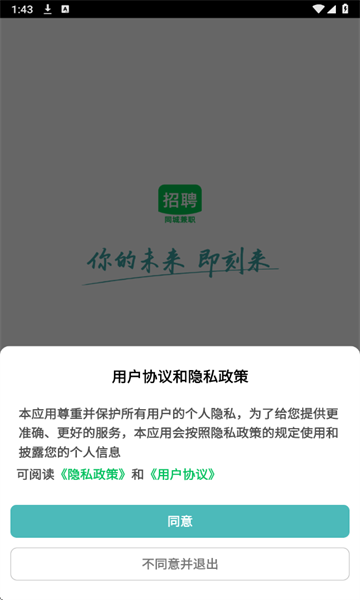 同城灵活兼职官方版截图1