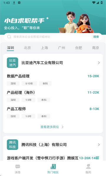 同城灵活兼职官方版截图2