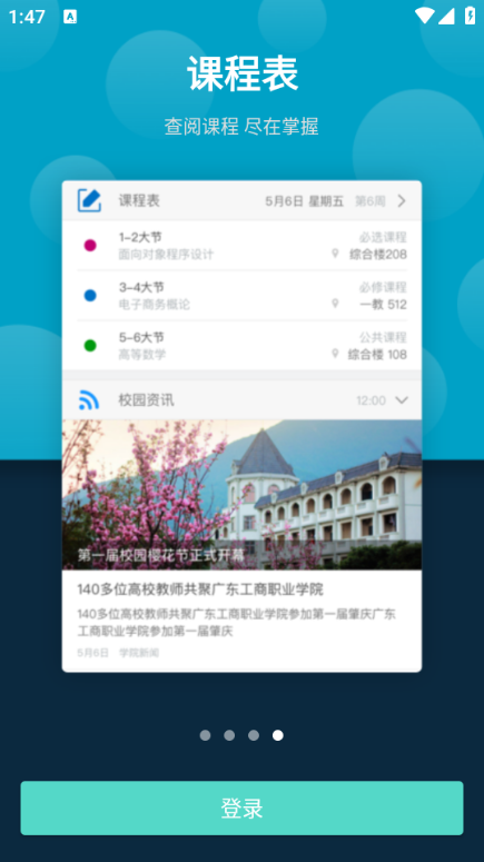 云间校园最新版截图0