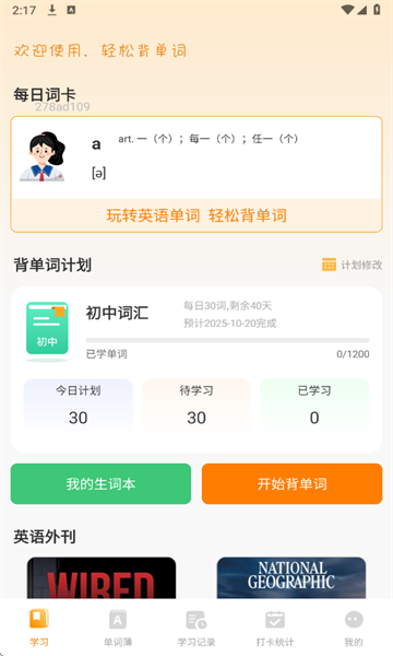 芝士单词最新版截图4