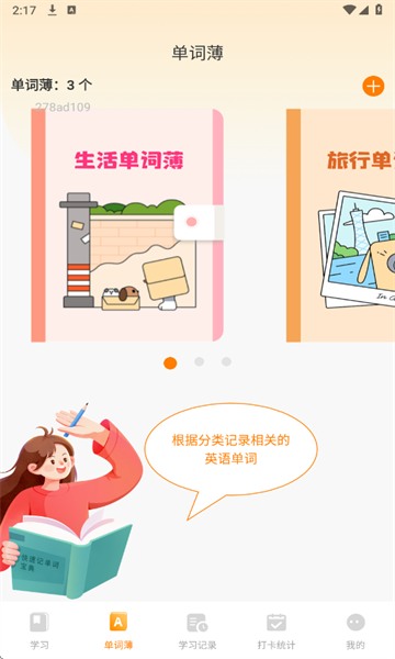 芝士单词最新版截图3