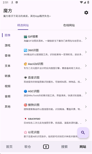魔方工具箱最新版截图2
