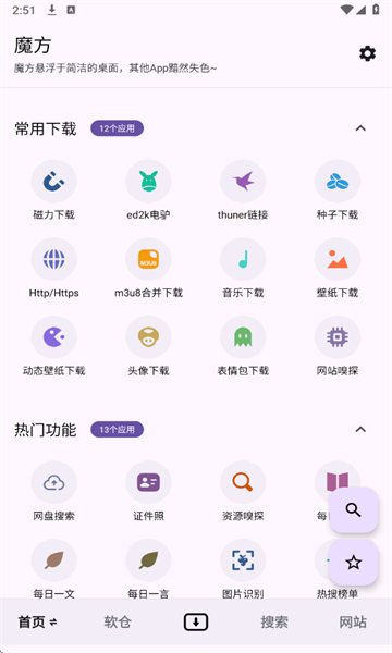 魔方工具箱最新版截图1