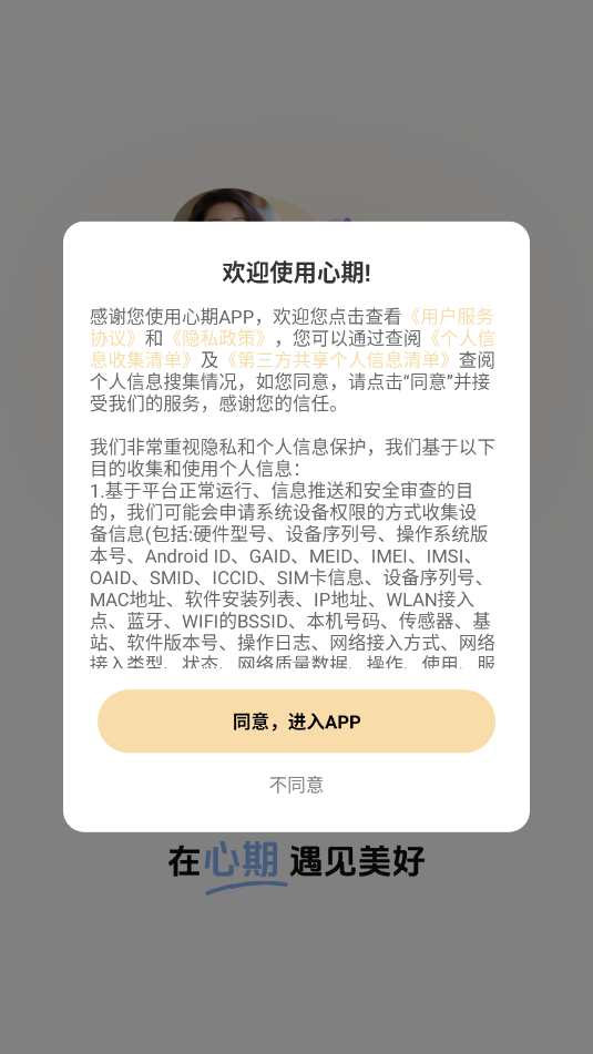 心期交友软件截图1