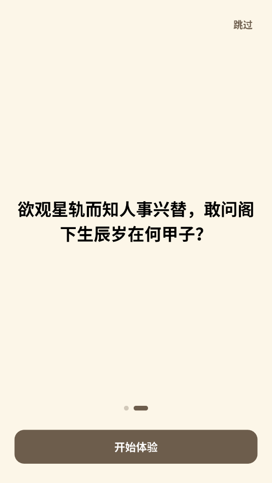 元象八字安卓版截图0