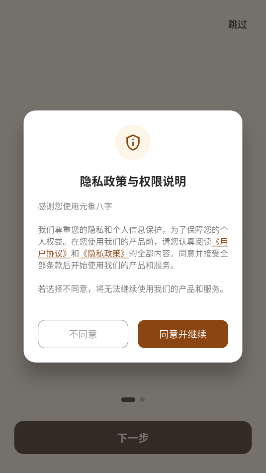 元象八字安卓版截图2