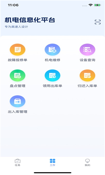 皖通机电官方正版截图1