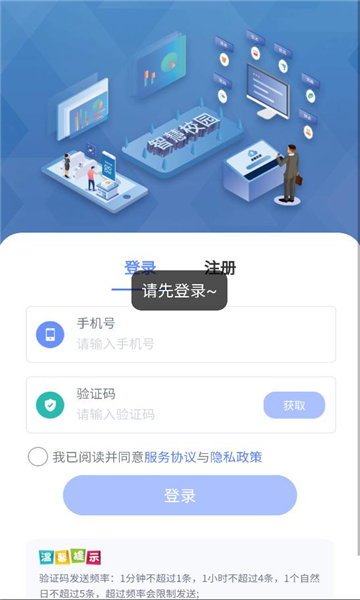 住理运维安卓版截图0
