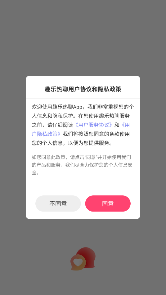 趣乐热聊交友软件截图0