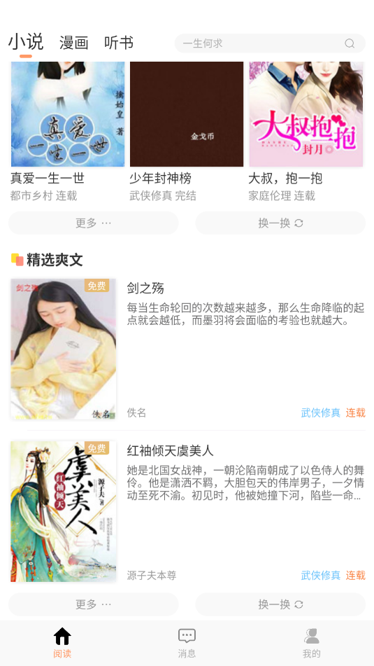 tutu小说安卓软件截图0