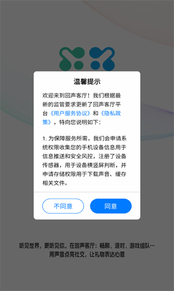 回声客厅最新版截图1
