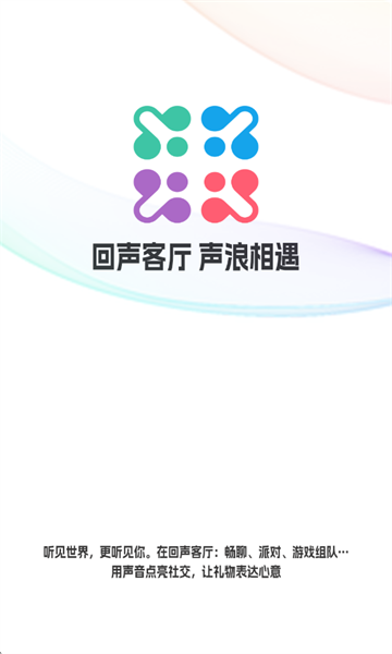 回声客厅最新版截图2