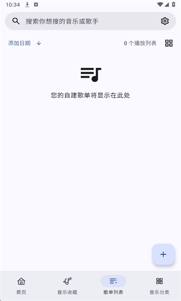 听点音乐最新版截图0