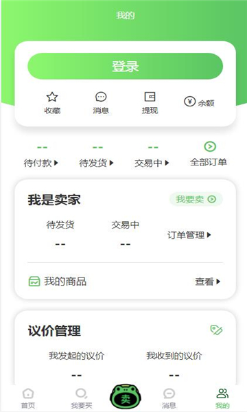 蛙宝代售平台截图1