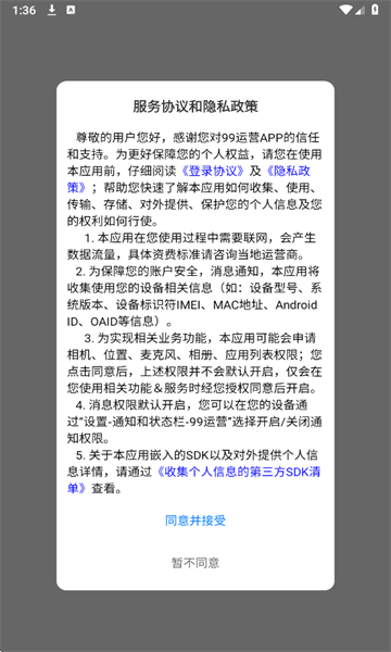 99运营官方版截图0