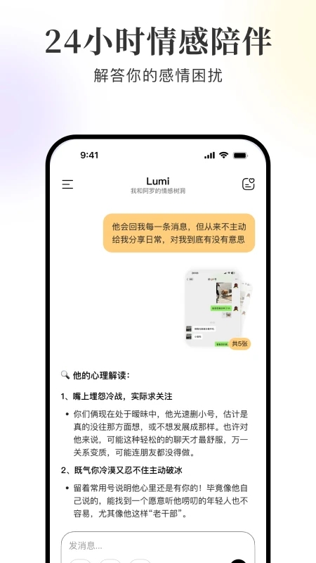 lumi噜米app安卓版截图1