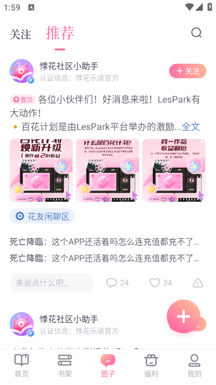 悸花乐读官方截图0