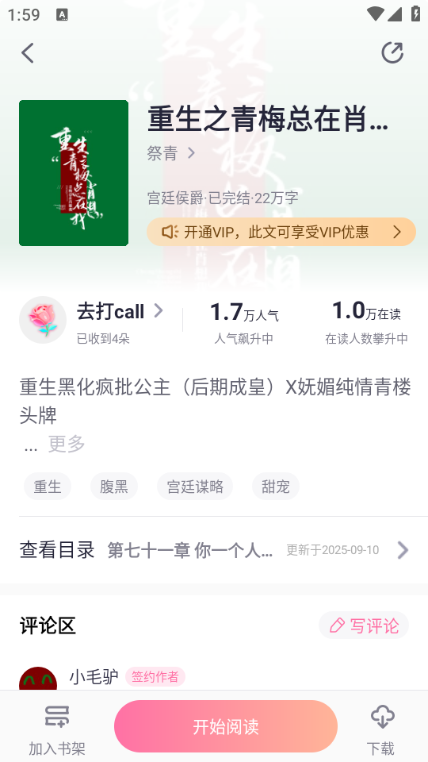 悸花乐读官方截图2