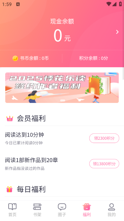 悸花乐读官方截图1