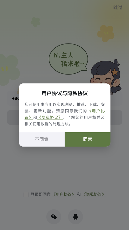 智记妞妞安卓官方版截图1