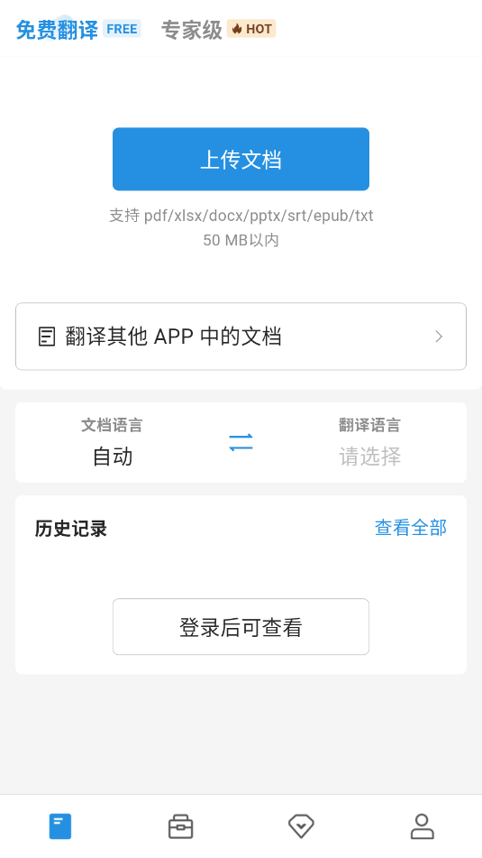 doclingo文档翻译官方版截图2