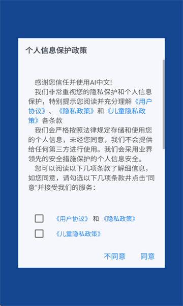 AI中文最新版截图0