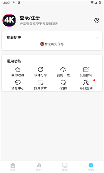 4K剧下饭官方版截图2