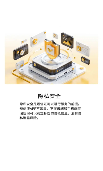 短信汪官方版截图2