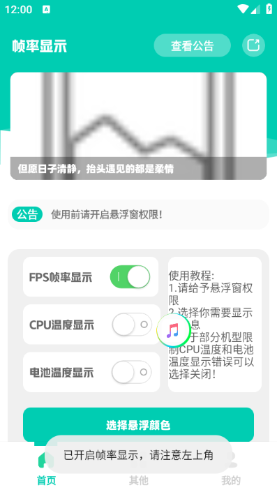 帧率显示器手机app截图0