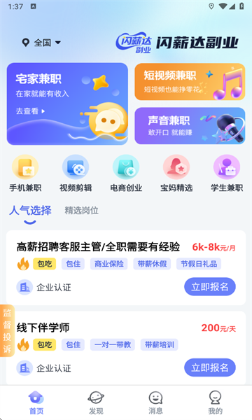 闪薪达副业官方版截图2