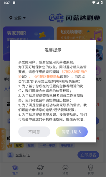 闪薪达副业官方版截图1