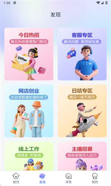 闪薪达副业官方版截图4