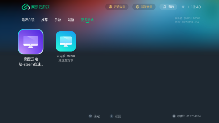 网易云游戏tv客户端截图0