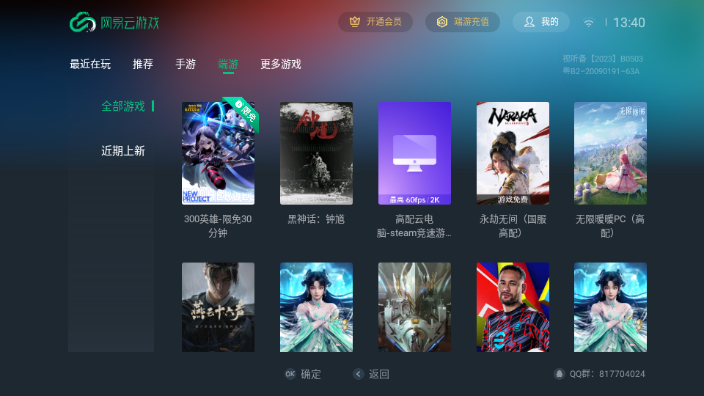 网易云游戏tv客户端截图1
