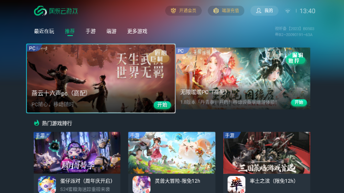 网易云游戏tv客户端截图3