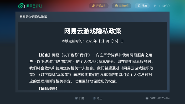 网易云游戏tv客户端截图2