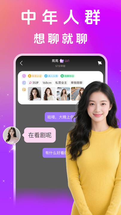 闪遇聊交友软件截图2