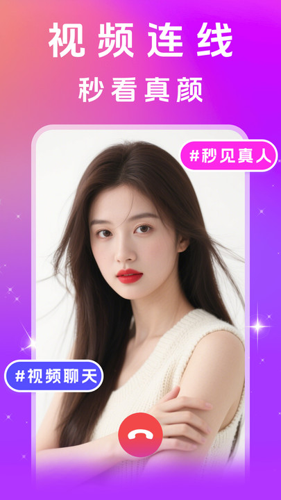 闪遇聊交友软件截图0