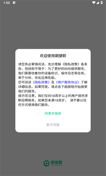 期望职最新版截图2